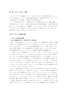 1 第1章 スポーツとスポーツ産業 スポーツとスポーツ産業をテーマとして