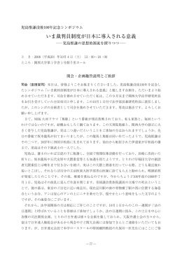 いま裁判員制度が日本に導入される意義