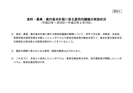 食料・農業・農村基本計画に係る国民的議論の実施状況