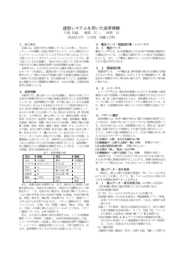 連想システムを用いた話者理解