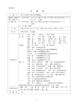 会議録 （PDF 405.8KB）