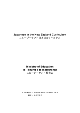 Japanese in the New Zealand Curriculum Ministry of Education Te
