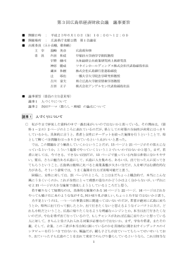 第3回 議事要旨(PDF文書)