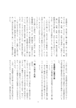 051209東電解決10周年記念誌(解決内容について