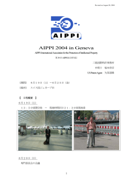 AIPPI 2004 in Geneva