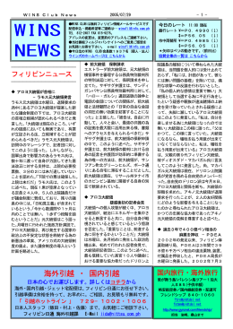 WINS クラブ ニュース