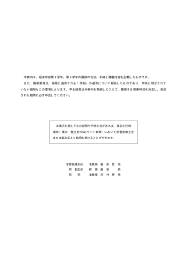 本案内は，経済学部第 3 学年，第 4 学年の履修の方法