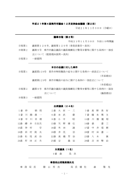 第2日 - 南丹市
