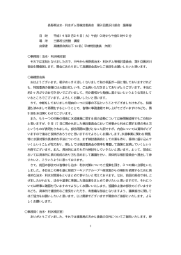 1 長野県治水・利水ダム等検討委員会 第9回黒沢川部会 議事録 日 時