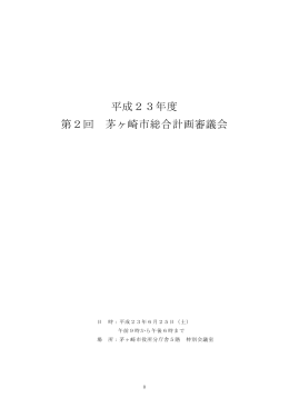 会議録1 （PDF 672.2KB）