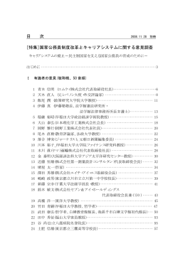 立法と調査