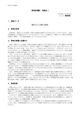研究計画書（ 仮提出 ）