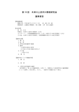 議事要旨(PDF:165KB)