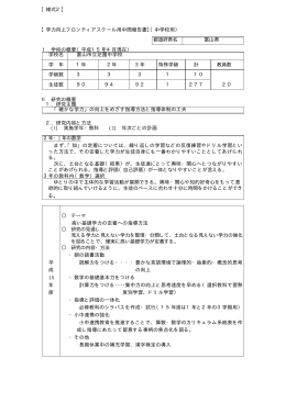 富山市立芝園中学校