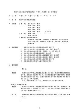 議事概要 - 秋田市