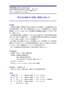 「第8回小磯良平大賞展」開催のお知らせ（PDF形式：82KB）