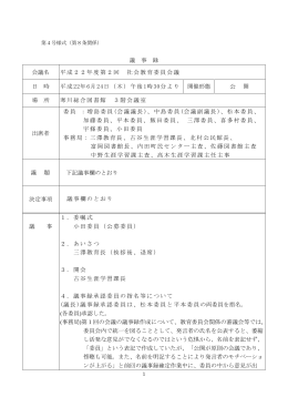 議事録（PDF：211.1KB）