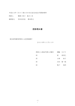 控訴理由書 - 二子玉川の環境を守る会