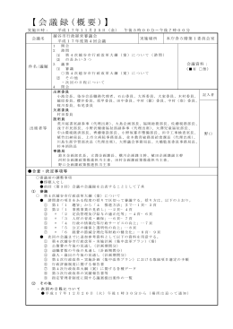 平成17年度第4回会議・会議録