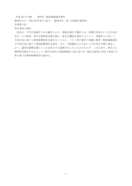 いじめをめぐる法的課題 采女博文