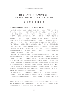 制度とコンヴァンシオン経済学 ［下］