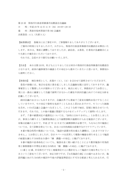 - 1 - 第 23 回 黒部市行政改革推進市民懇話会会議録 日 時：平成 25 年