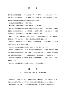 議事録 - 国土交通省