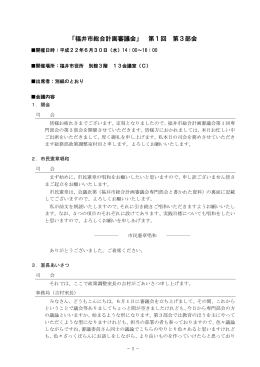 （第3部会）（PDF形式：363KB）