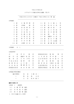 平成20年第4回定例会一般質問