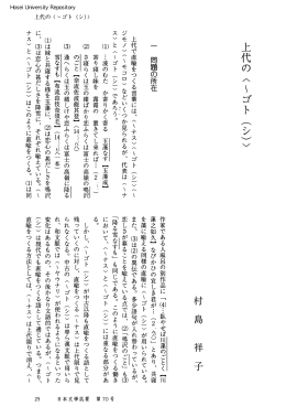 上代の〈～ゴト（シ）〉