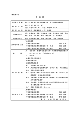 会 議 録