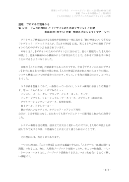 連載 プロマネの現場から 第 37 回 『人月の神話』