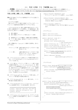 平成18年度 FE 午後問題 Java