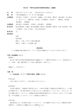 第2回委員会 会議録 （：330.5KB）