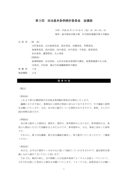 第3回会議録（PDF：484KB）
