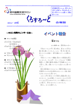 2013／ 5月が つ 号 「桜 まつり」