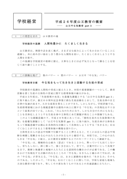 学校経営 - 秋田市