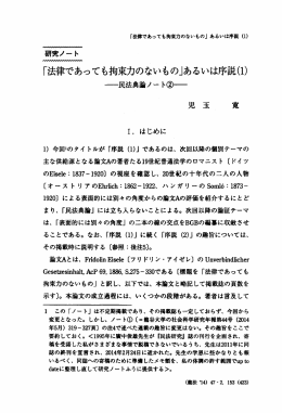 「、法律で、あっても拘束力のないもの」あるいは序説(1)
