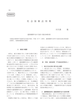 社 会 保 障 法 判 例 - 国立社会保障・人口問題研究所