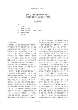 子ども・被災者支援法の現状