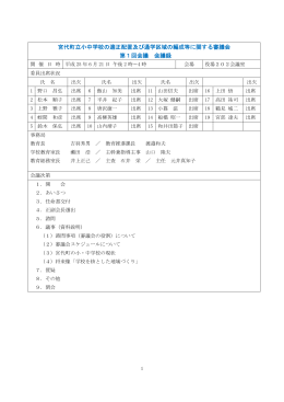 宮代町立小中学校の適正配置及び通学区域の編成等