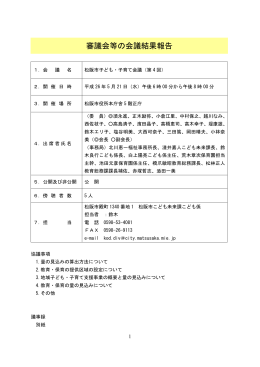 松阪市子ども・子育て会議（第4回）