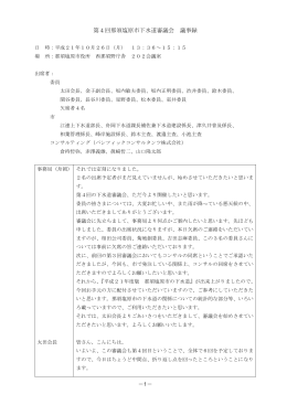 審議会議事録（Adobe PDFファイル 360.4KB）