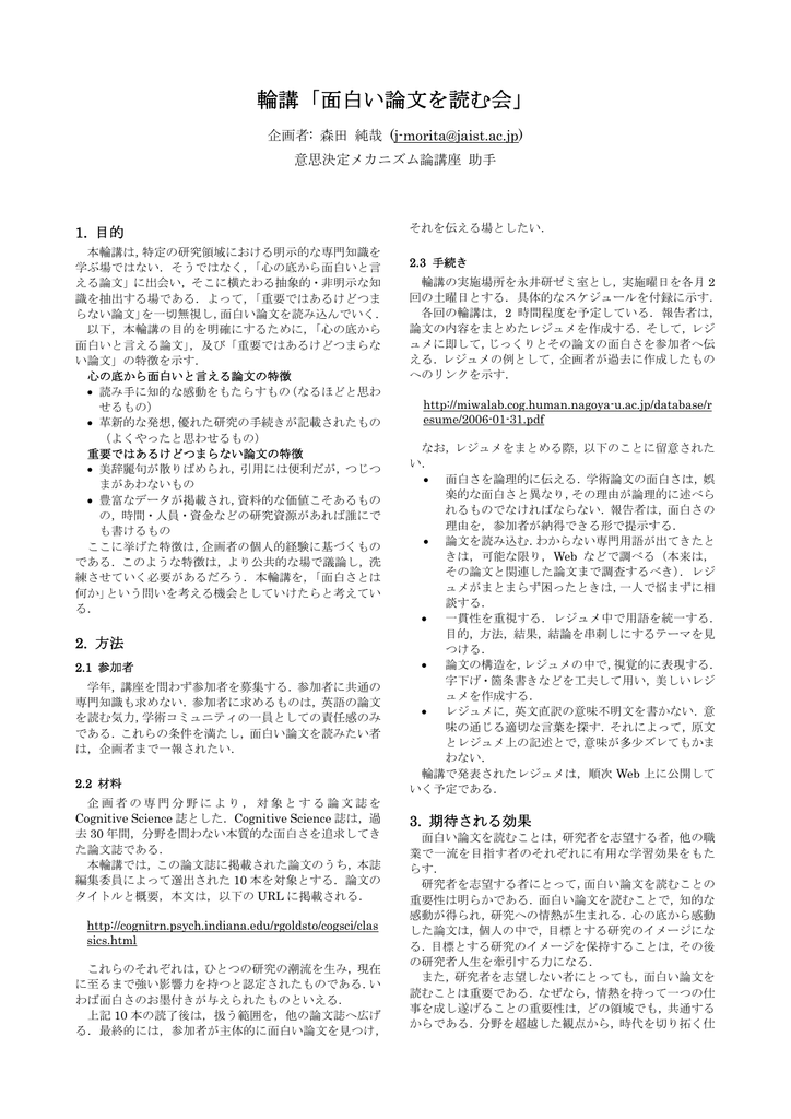 輪講 面白い論文を読む会