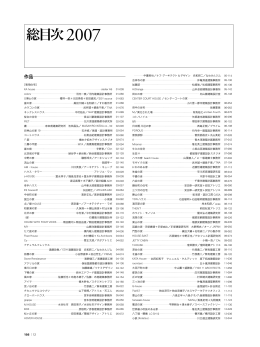 総目次2007