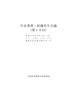 議事録