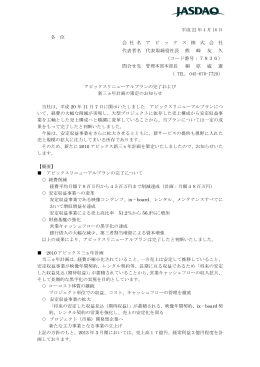 会 社 名 ア ビ ッ ク ス 株 式 会 社 代表者名 代表取締役社長 熊 﨑 友 久