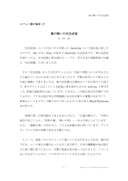 霊の戦いの完全武装 と呼びま