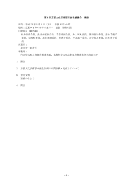 第8回摘録(ファイル名:230901tekiroku サイズ:261.63