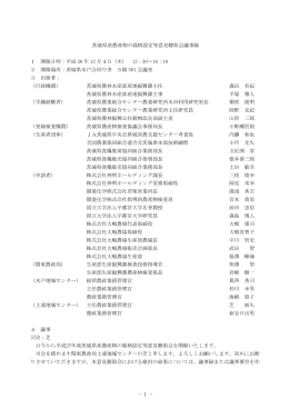 茨城県 議事録（PDF：474KB）